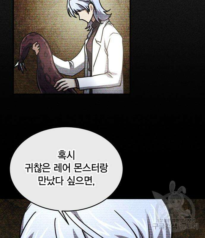 야매 힐러로 사는 법 17화 77