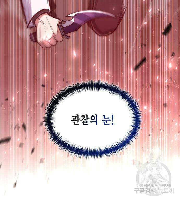 야매 힐러로 사는 법 17화 81