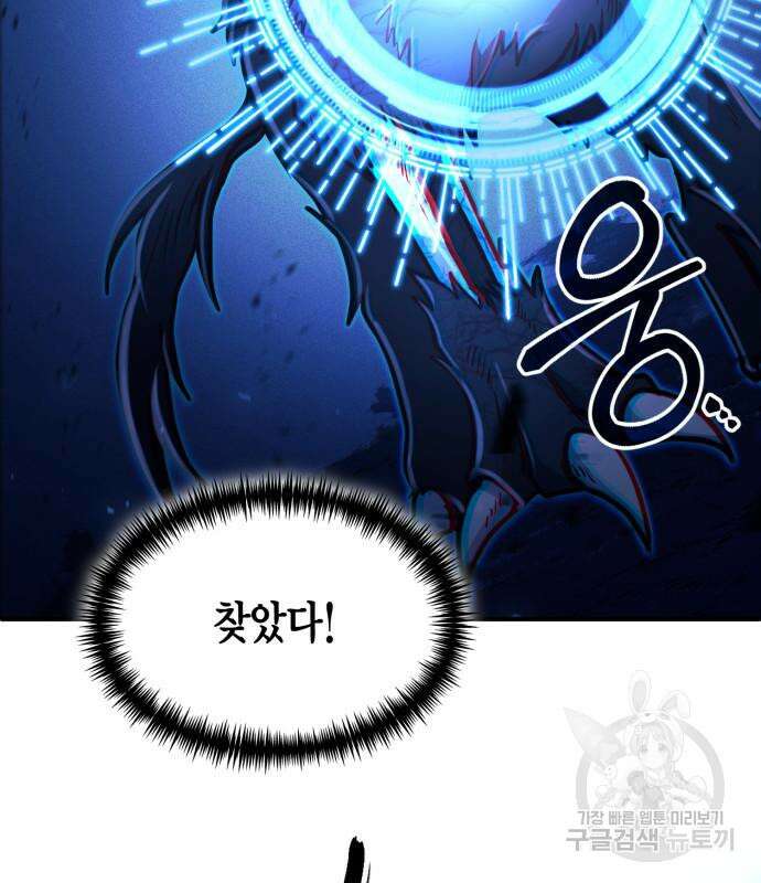 야매 힐러로 사는 법 17화 83