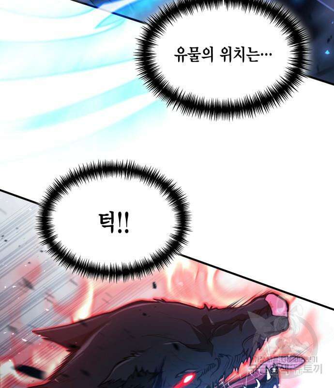 야매 힐러로 사는 법 17화 85