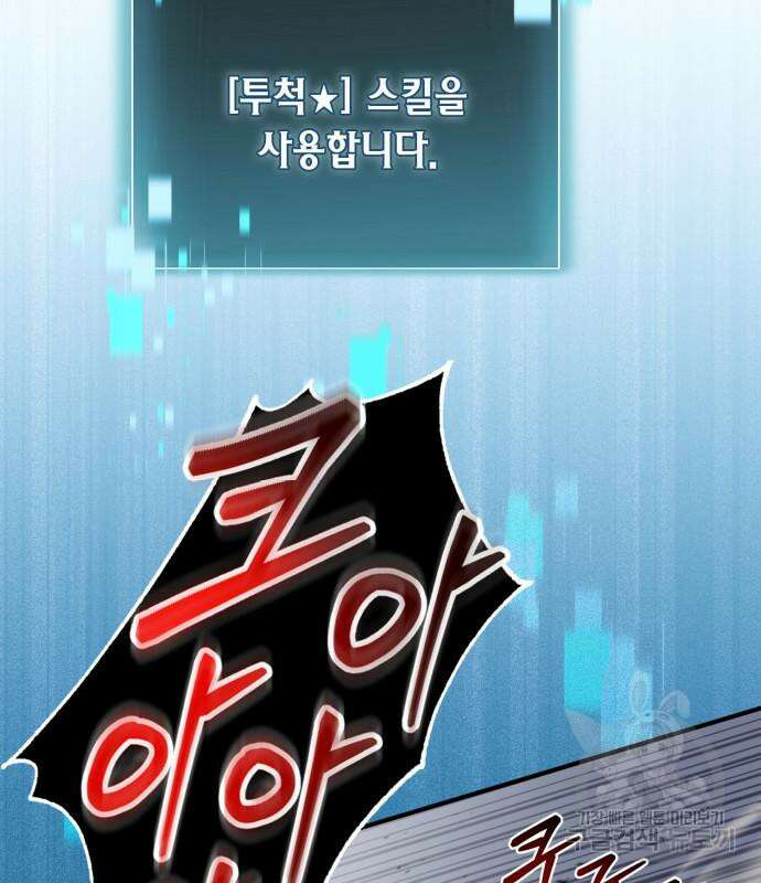 야매 힐러로 사는 법 17화 87
