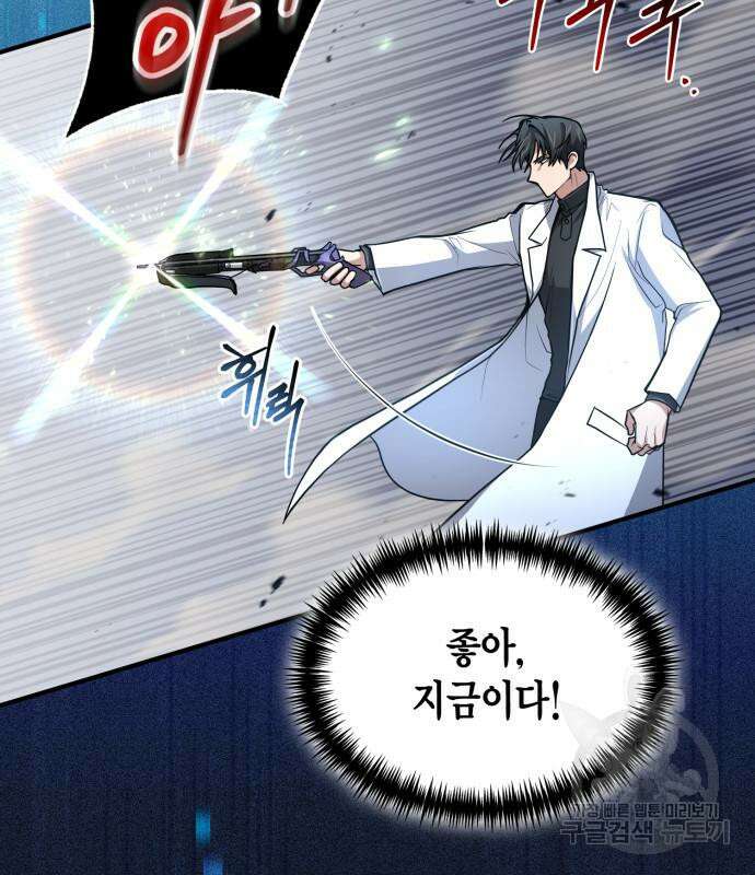 야매 힐러로 사는 법 17화 88