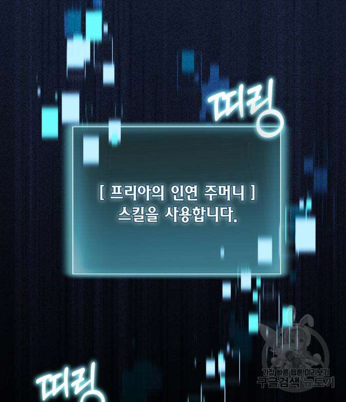 야매 힐러로 사는 법 17화 89
