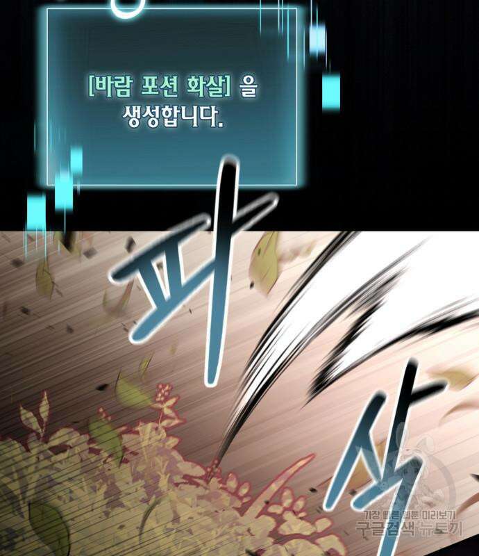 야매 힐러로 사는 법 17화 90