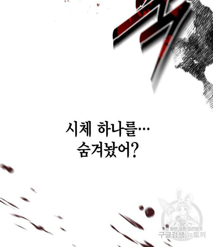 야매 힐러로 사는 법 17화 93