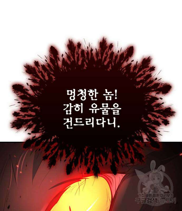 야매 힐러로 사는 법 17화 98