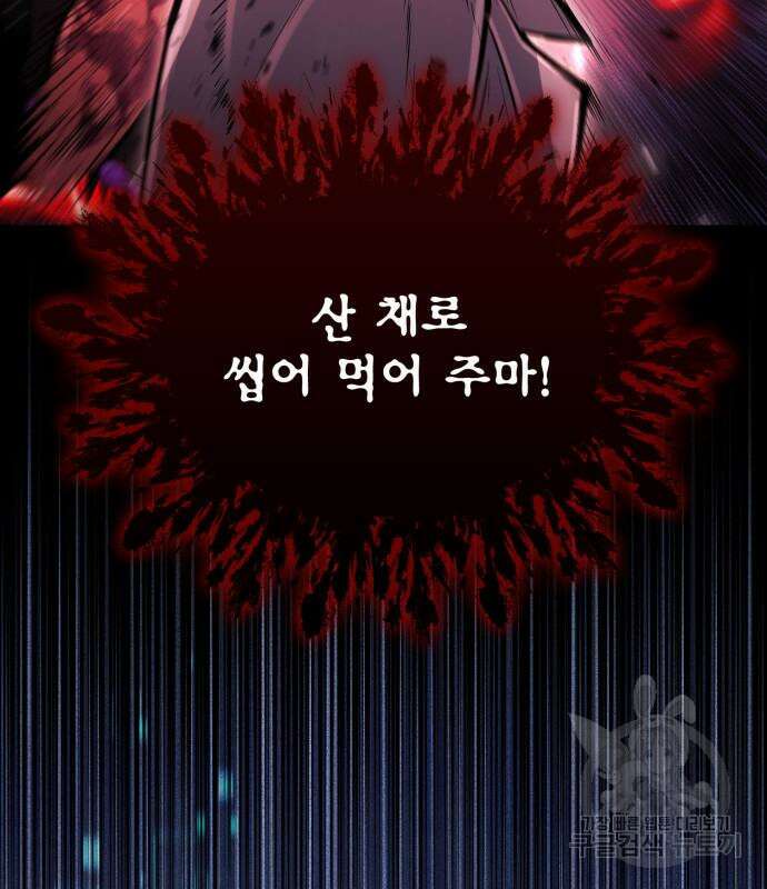 야매 힐러로 사는 법 17화 104
