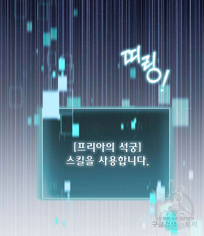 야매 힐러로 사는 법 17화 105