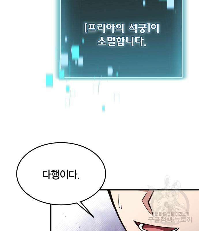 야매 힐러로 사는 법 17화 107