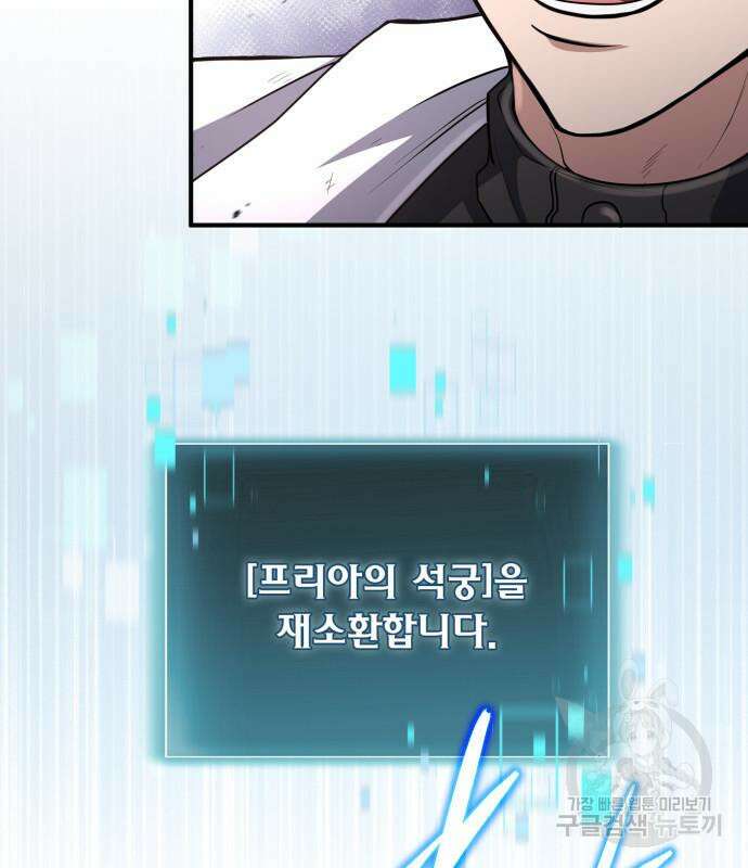 야매 힐러로 사는 법 17화 108