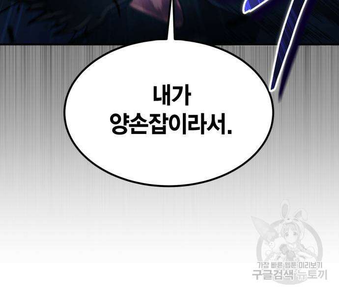 야매 힐러로 사는 법 17화 112