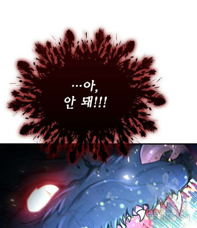 야매 힐러로 사는 법 17화 113