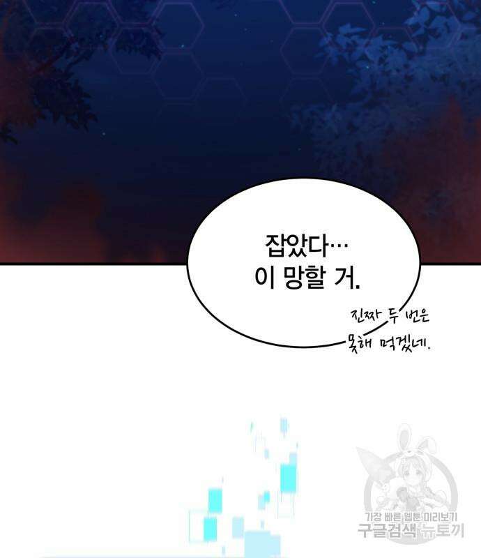 야매 힐러로 사는 법 17화 119