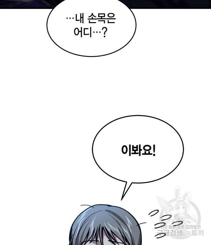 야매 힐러로 사는 법 17화 121
