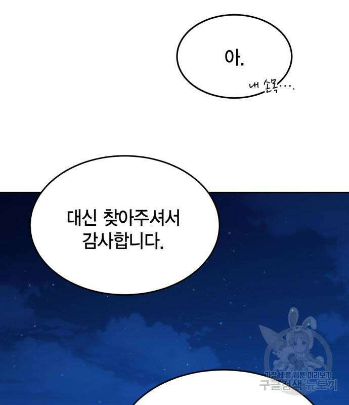야매 힐러로 사는 법 17화 123