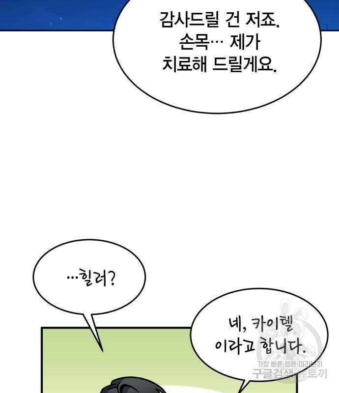야매 힐러로 사는 법 17화 124