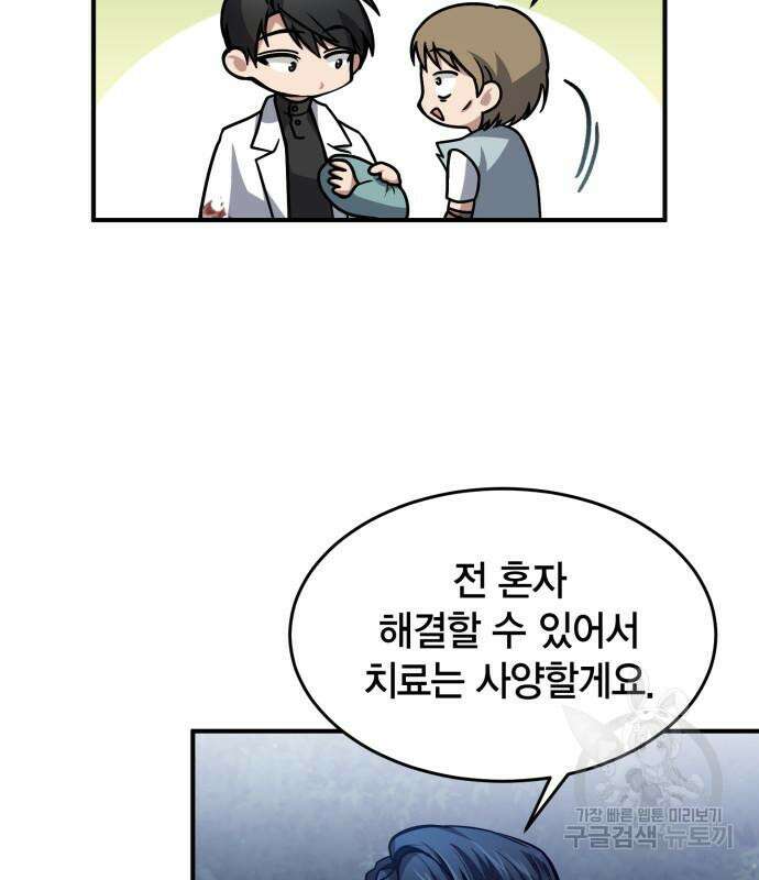 야매 힐러로 사는 법 17화 125