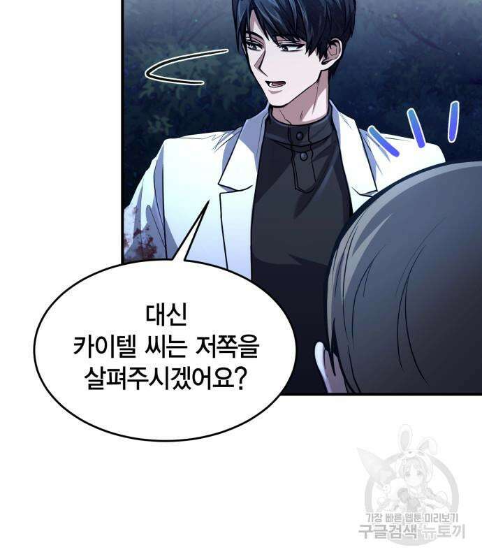 야매 힐러로 사는 법 17화 126