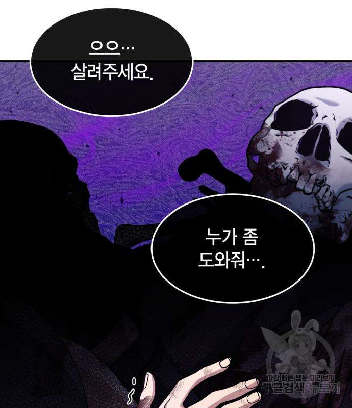 야매 힐러로 사는 법 17화 127