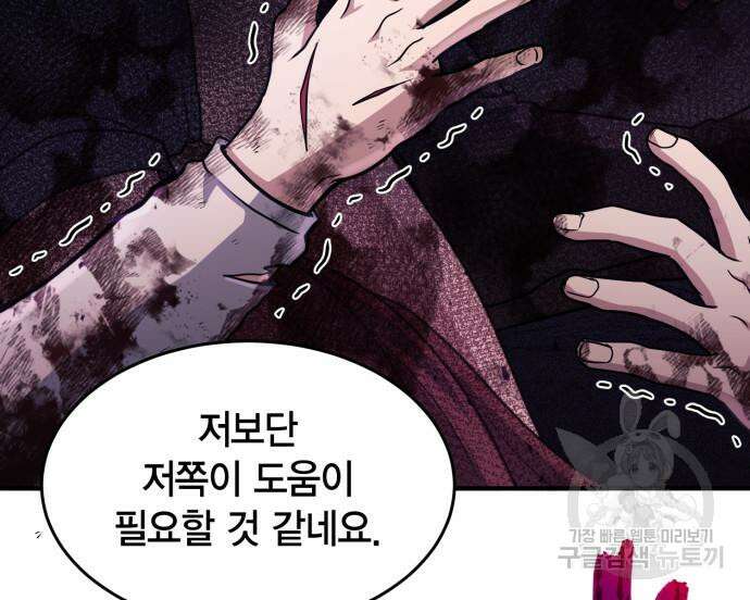 야매 힐러로 사는 법 17화 128