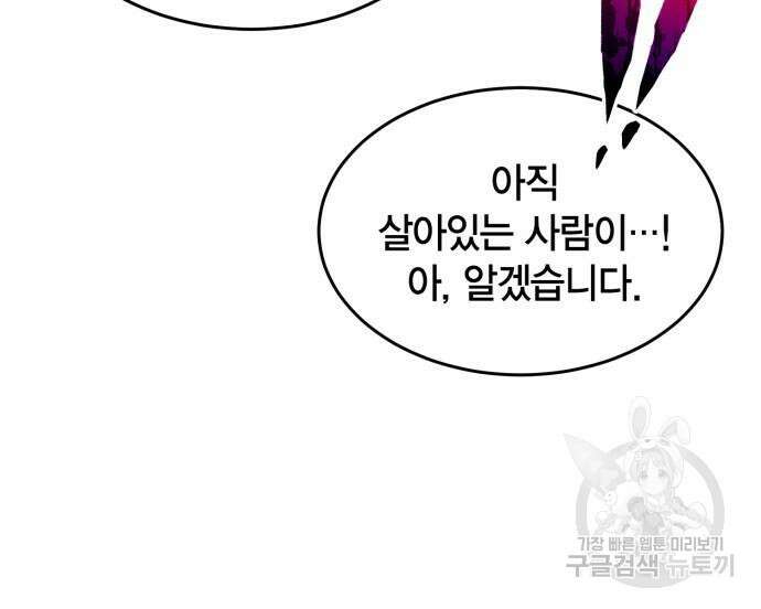 야매 힐러로 사는 법 17화 129