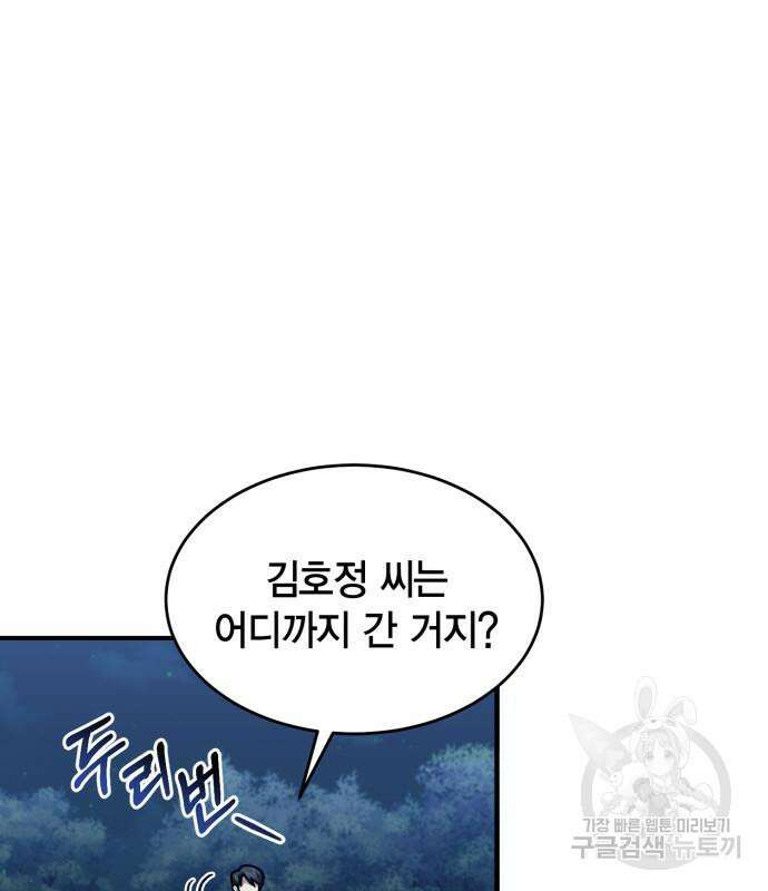 야매 힐러로 사는 법 17화 130