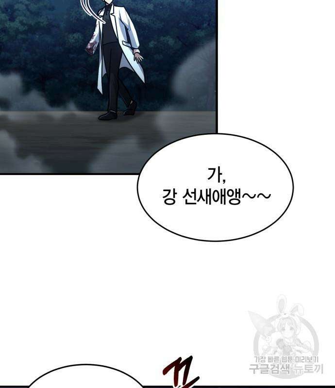야매 힐러로 사는 법 17화 131