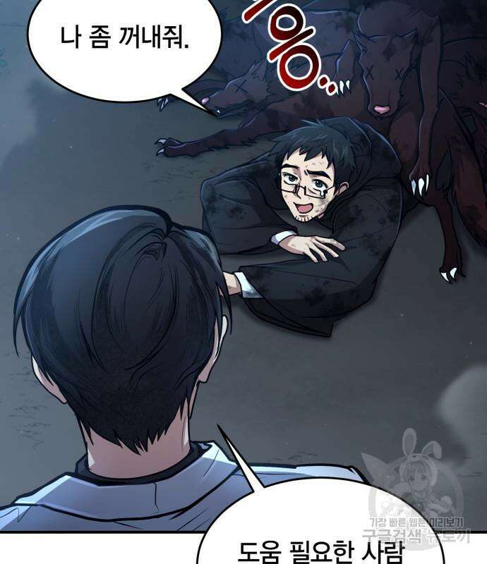 야매 힐러로 사는 법 17화 132