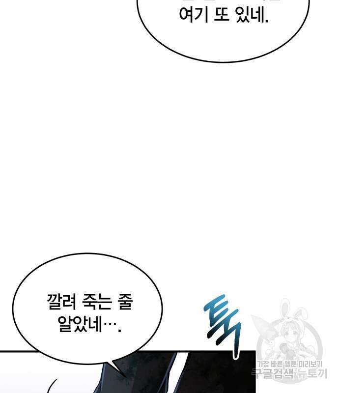 야매 힐러로 사는 법 17화 133