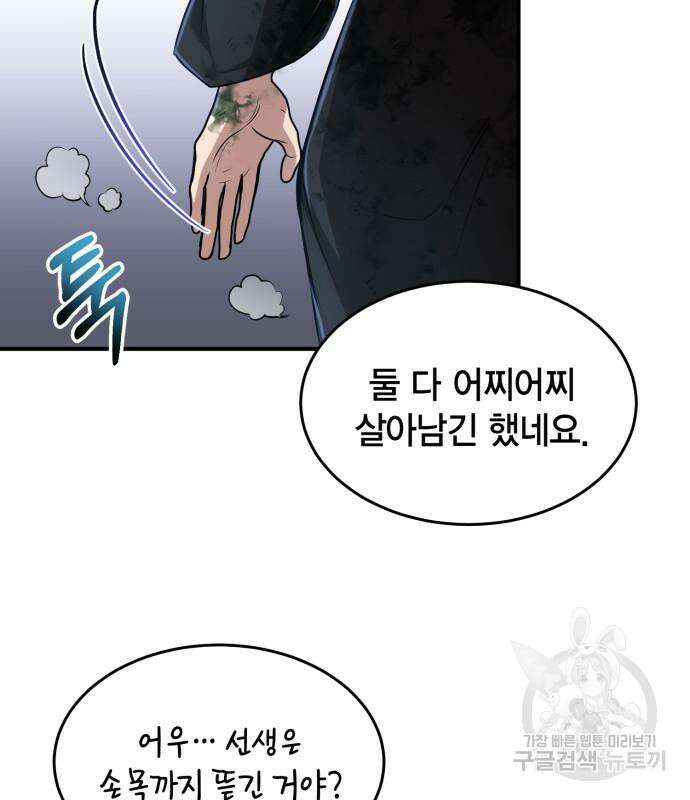 야매 힐러로 사는 법 17화 134