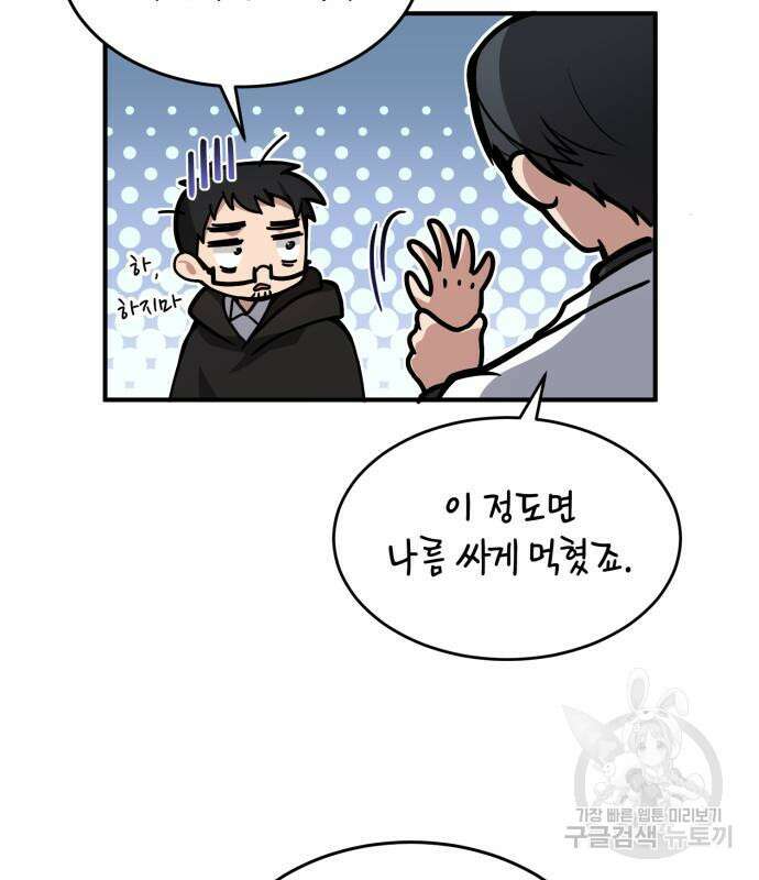 야매 힐러로 사는 법 17화 135