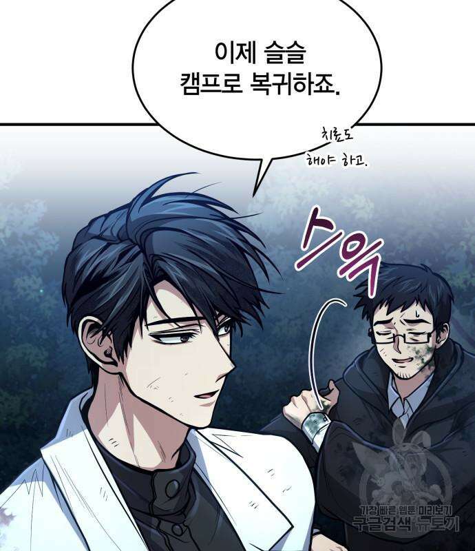 야매 힐러로 사는 법 17화 136