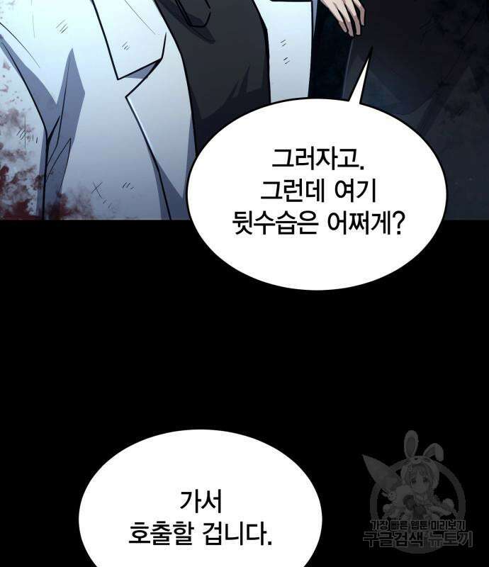 야매 힐러로 사는 법 17화 137