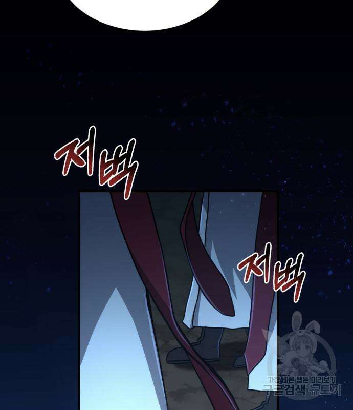 야매 힐러로 사는 법 17화 138