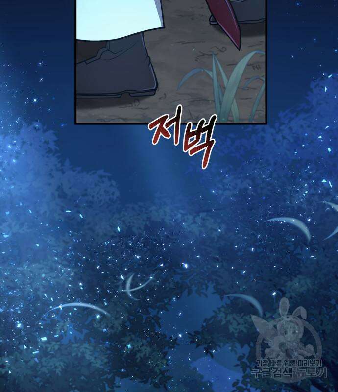 야매 힐러로 사는 법 17화 139