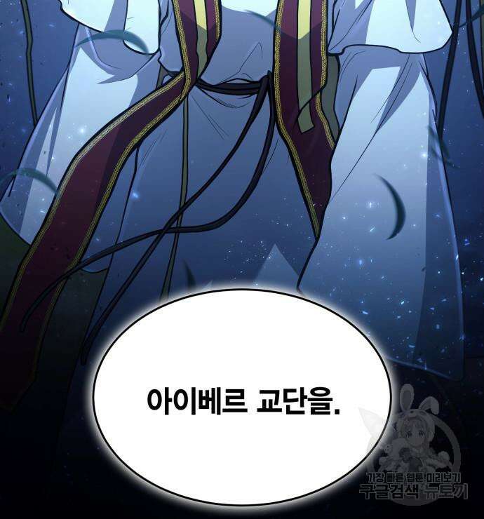 야매 힐러로 사는 법 17화 141