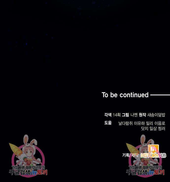 야매 힐러로 사는 법 17화 142