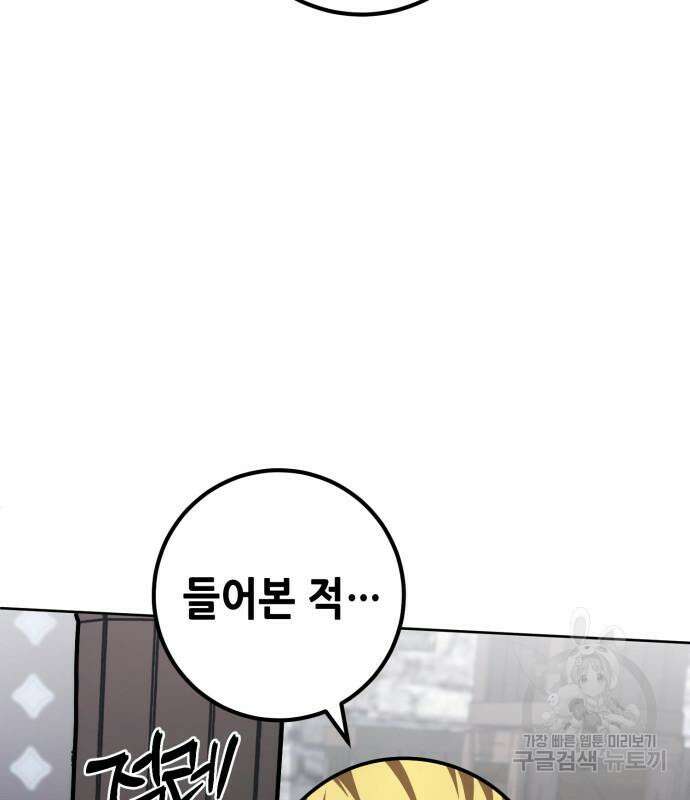 더 해머 35화 33