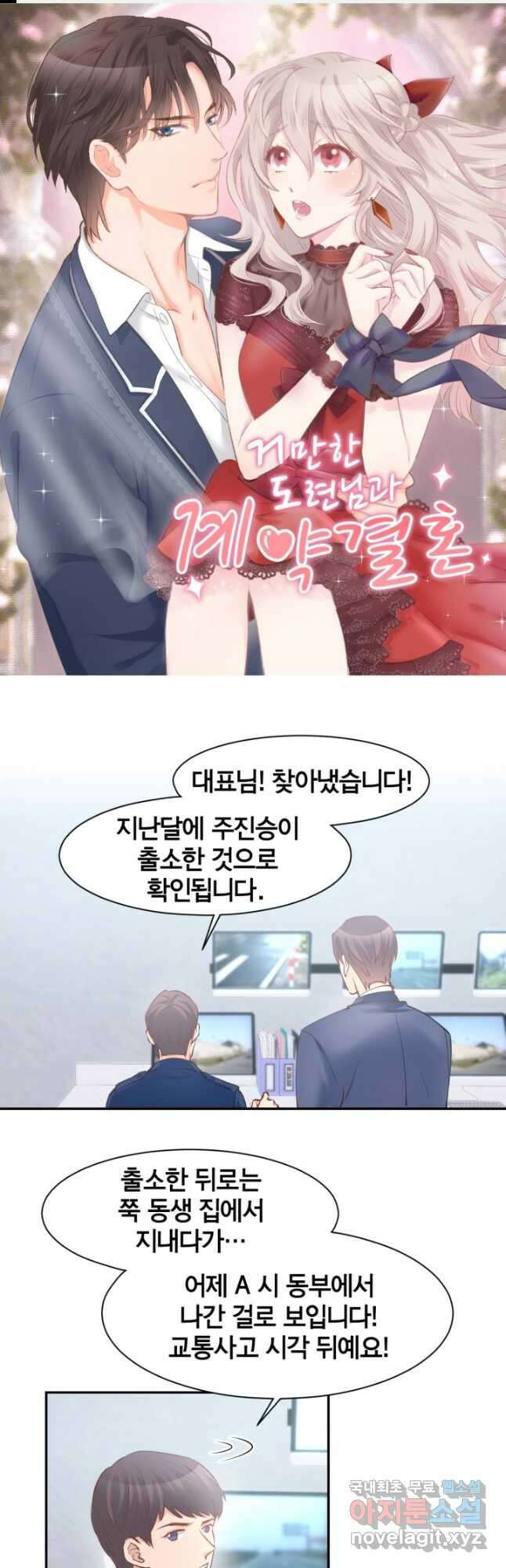 거만한 도련님과 계약 결혼 78화 1