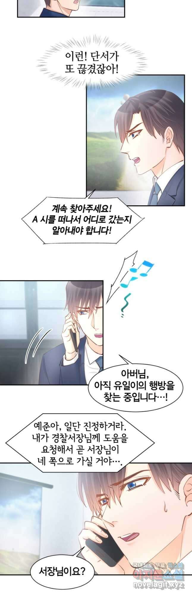거만한 도련님과 계약 결혼 78화 2