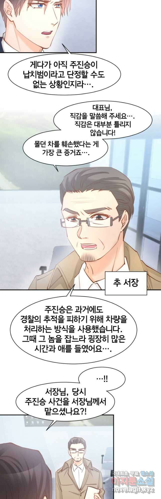 거만한 도련님과 계약 결혼 78화 4
