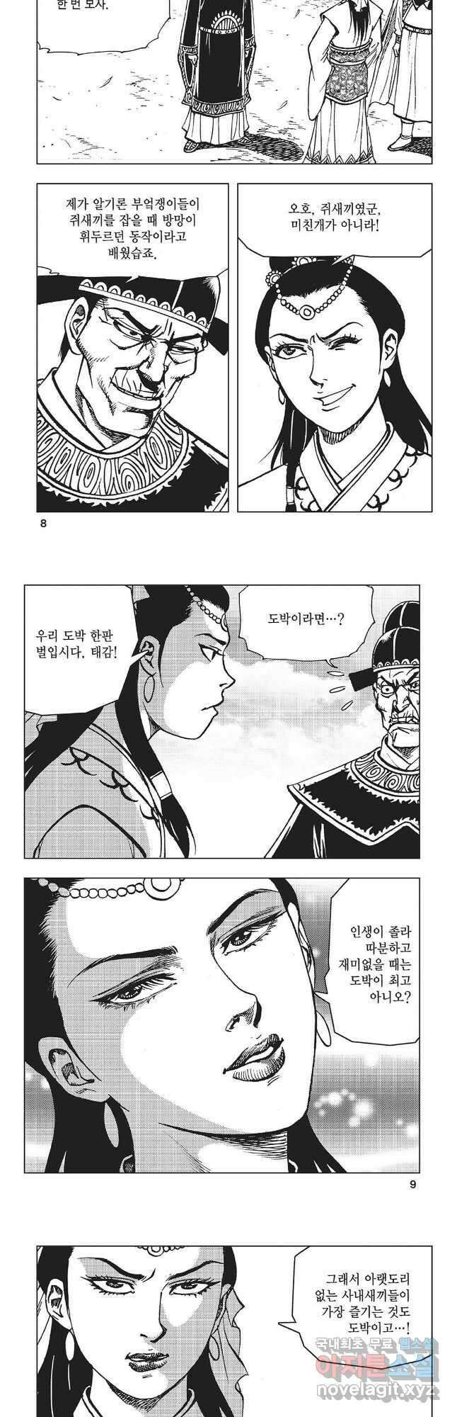 만천도월 1부 31화 2