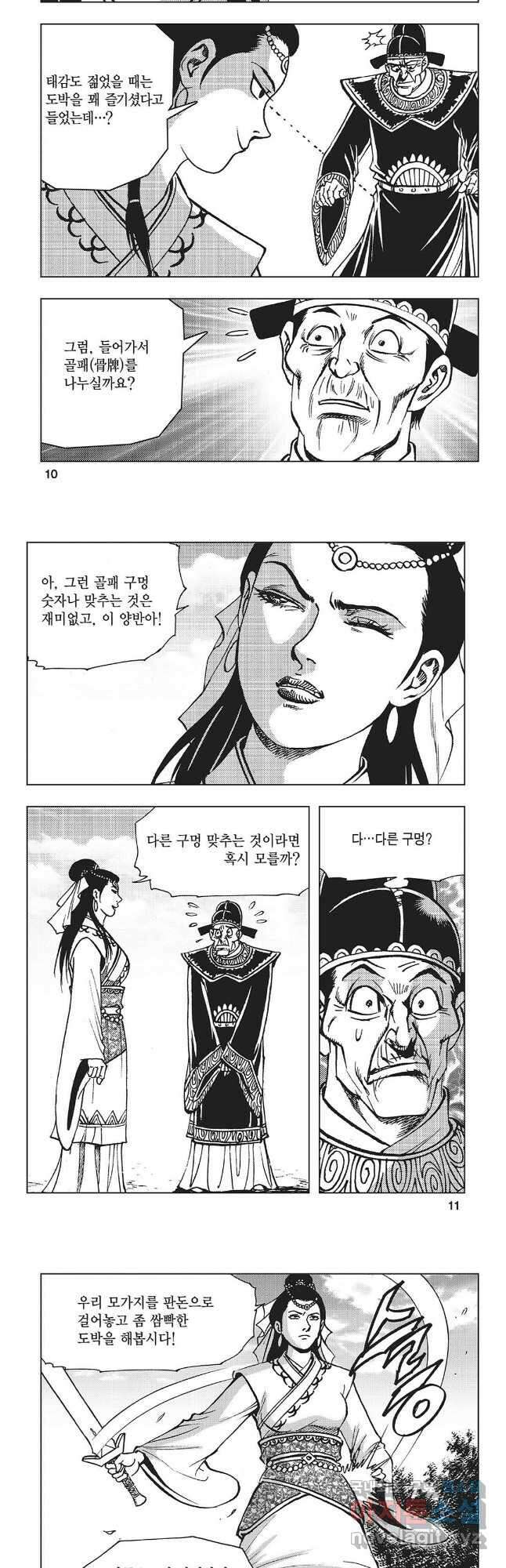 만천도월 1부 31화 3