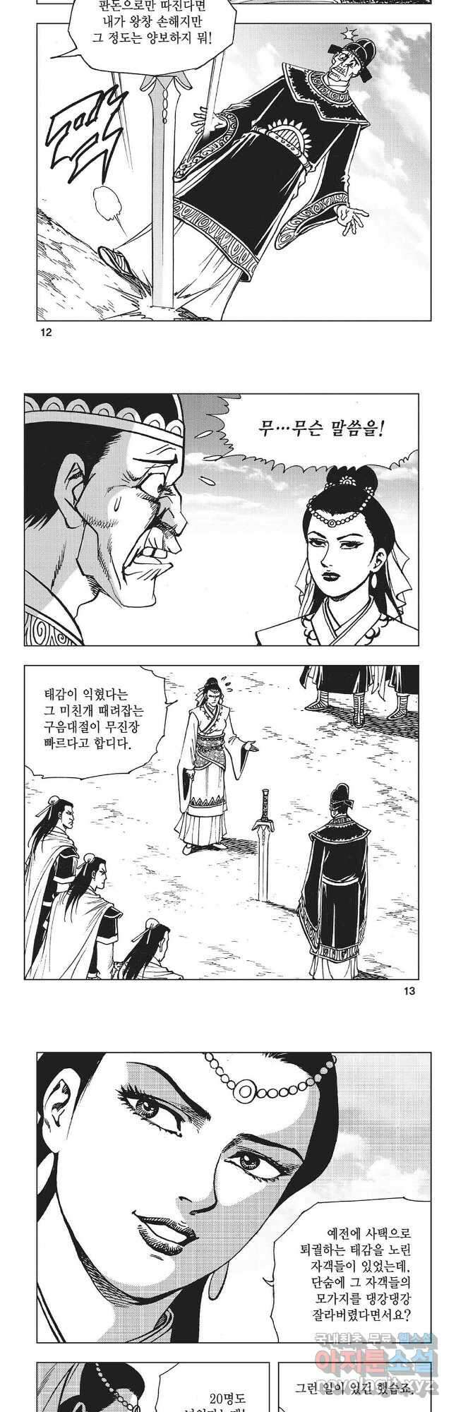 만천도월 1부 31화 4