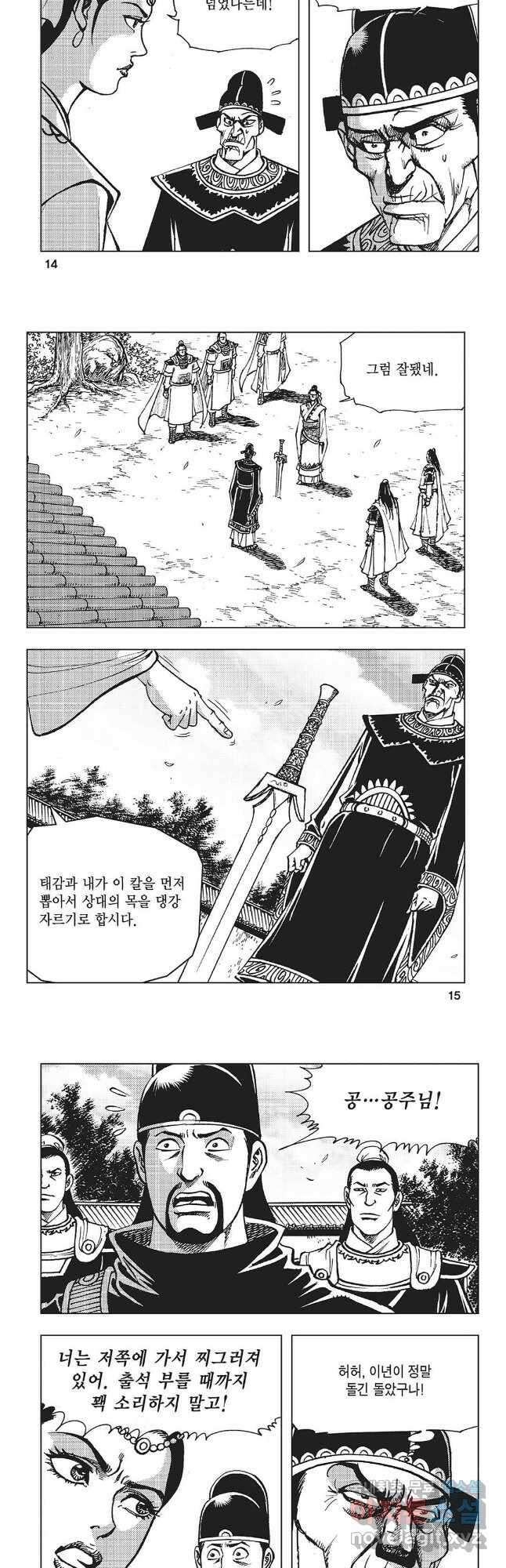 만천도월 1부 31화 5