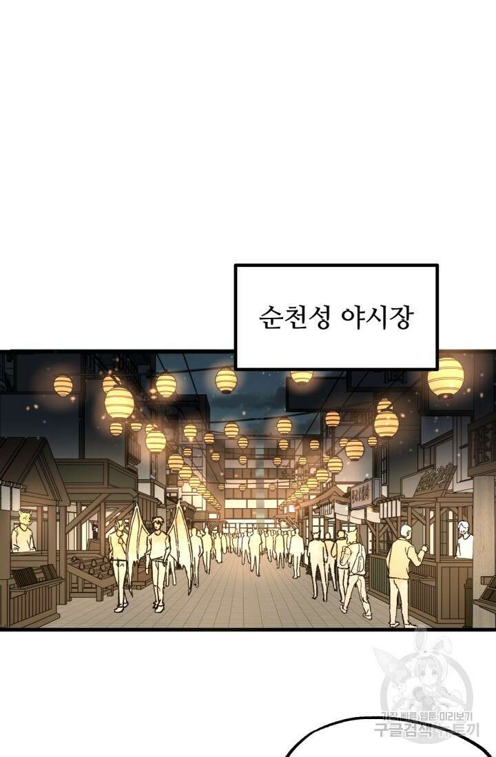 최강인데 또 레벨업 75화 2