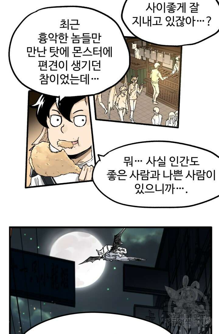 최강인데 또 레벨업 75화 3