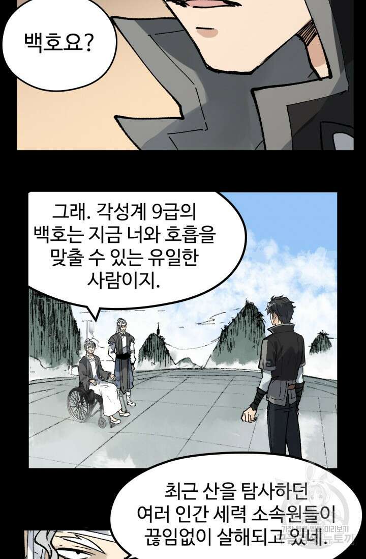 최강인데 또 레벨업 75화 6