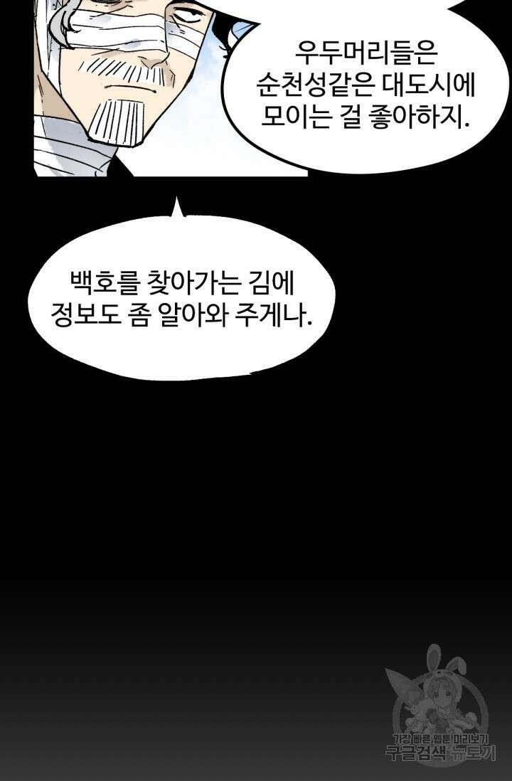 최강인데 또 레벨업 75화 7