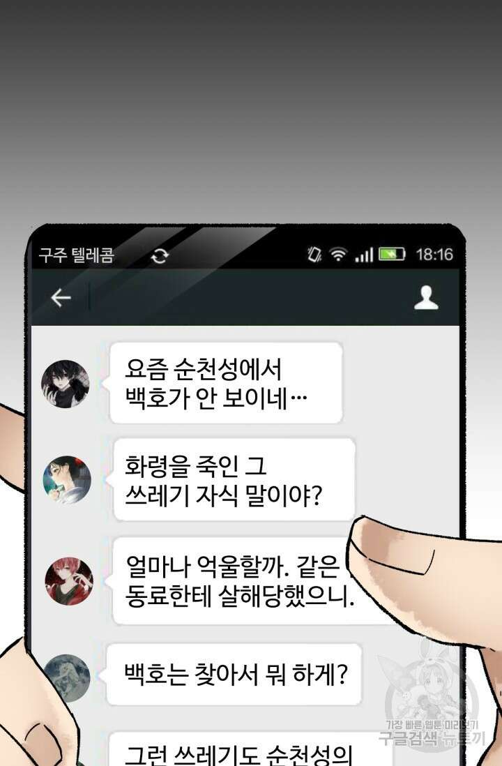 최강인데 또 레벨업 75화 8